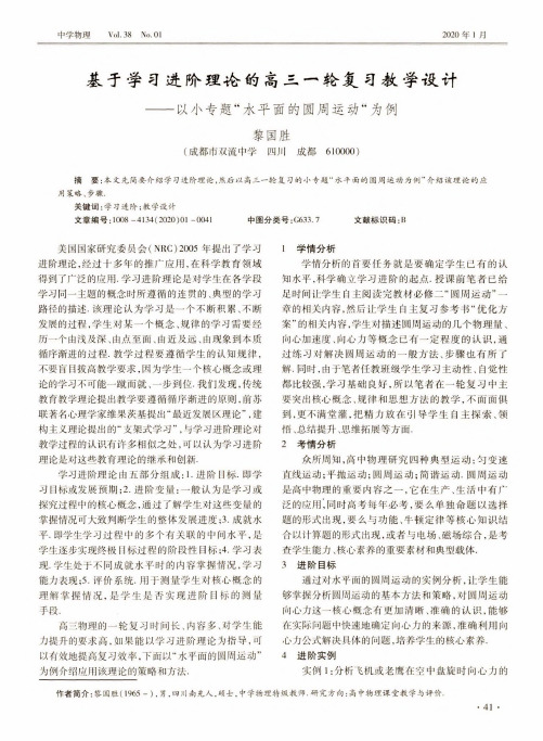 基于学习进阶理论的高三一轮复习教学设计——以小专题“水平面的