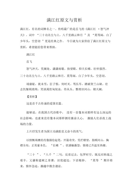 满江红原文与赏析