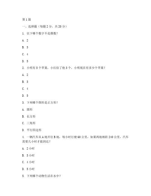 智力测试题目_10岁(3篇)
