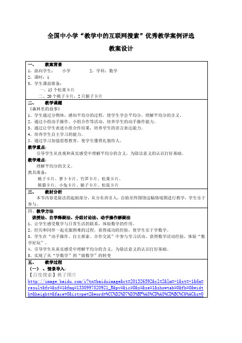 《森林里的故事》教案