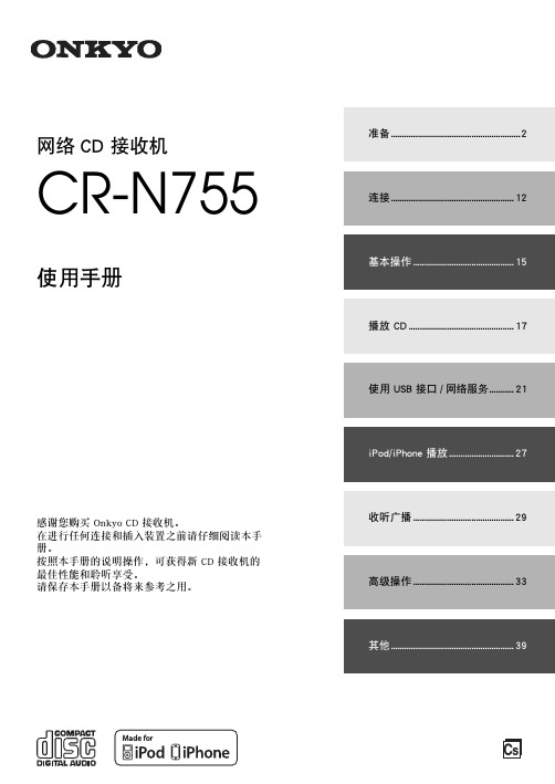 准备2网络CD接收机CR-N755