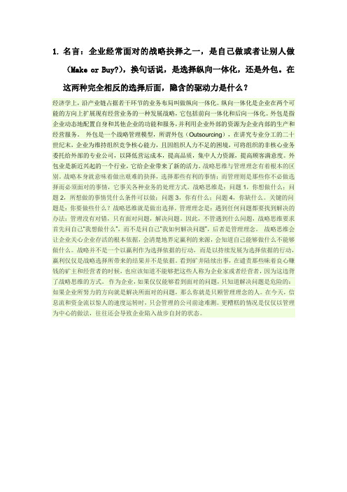 企业经常面对的战略抉择之一,是自己做或者让别人做