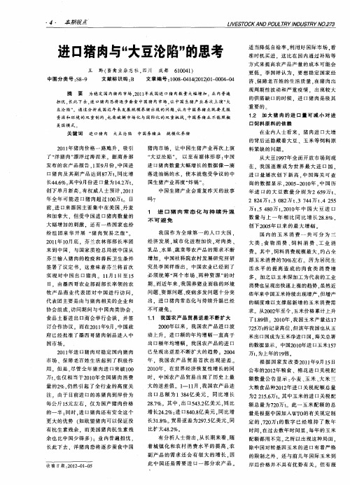 进口猪肉与“大豆沦陷”的思考