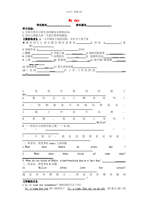 [2021精选]七年级英语上册 Unit 4《My day》(welcome)