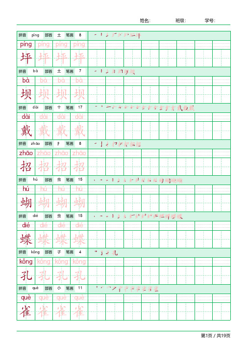 三年级语文上册生字表识字表《写字表》字帖人教版同步字帖描红田子格