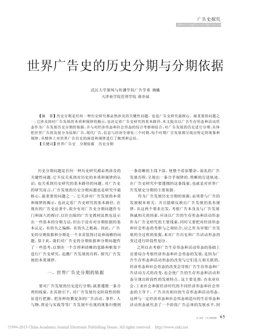 世界广告史的历史分期与分期依据_姚曦