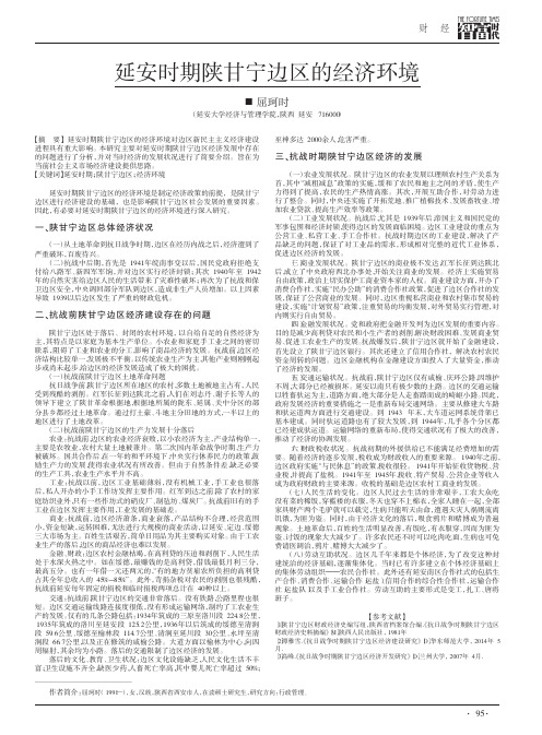 延安时期陕甘宁边区的经济环境