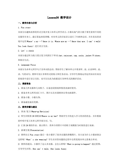 2018学年四年级英语上册Unit5《Ilikethoseshoes》(Lesson30)教学设计人教精通版(三起)