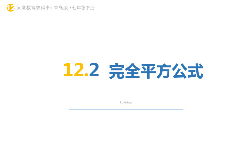 初中数学：完全平方公式课件