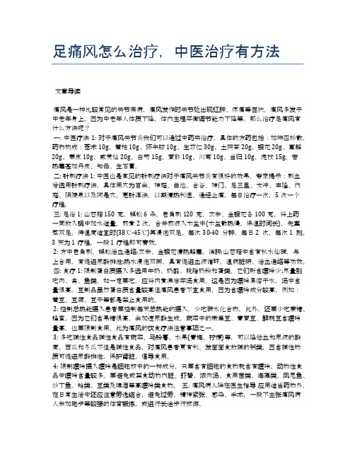 足痛风怎么治疗,中医治疗有方法【医学养生常识】