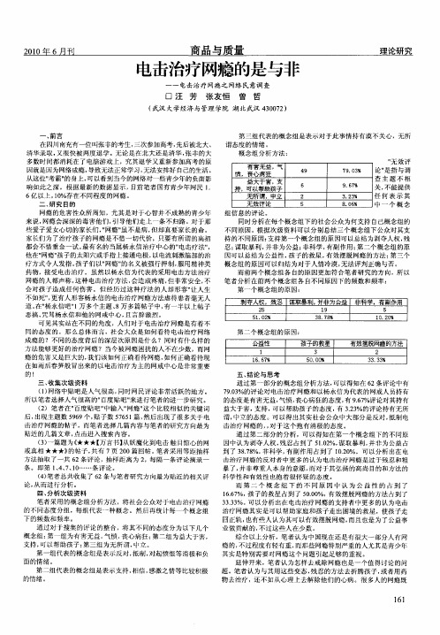 电击治疗网瘾的是与非——电击治疗网瘾之网络民意调查