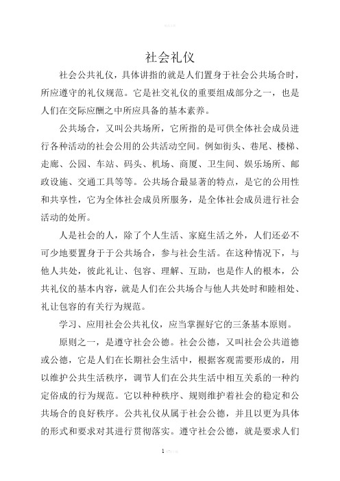 社会礼仪(最全)