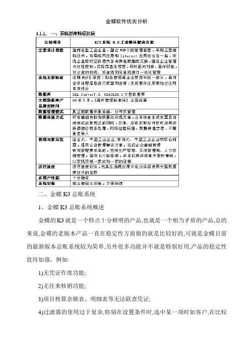 金蝶软件优劣分析
