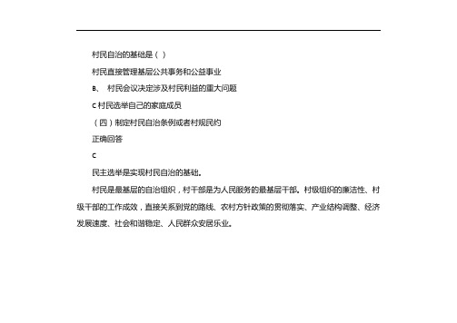 村民自治的基础