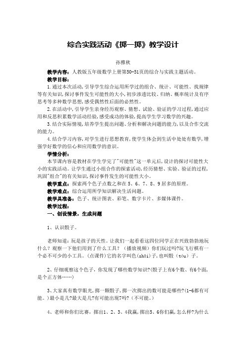 综合实践课《掷一掷》教学设计