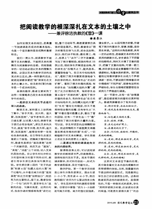 把阅读教学的根深深扎在文本的土壤之中——兼评徐洁执教的《雪》一课