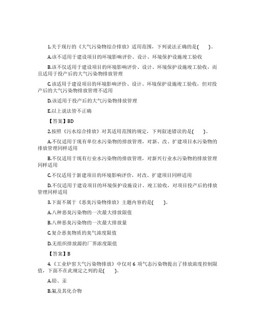 2021环境评价师《技术导则与标准》精选试题及答案