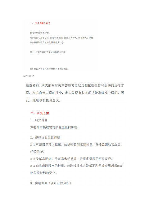 机能实验学开题报告范文及参考题目