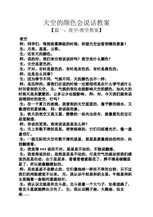 天空的颜色会说话教案