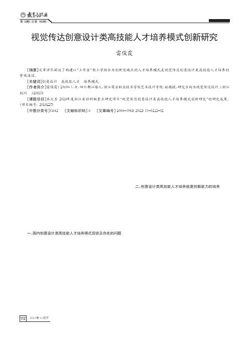 视觉传达创意设计类高技能人才培养模式创新