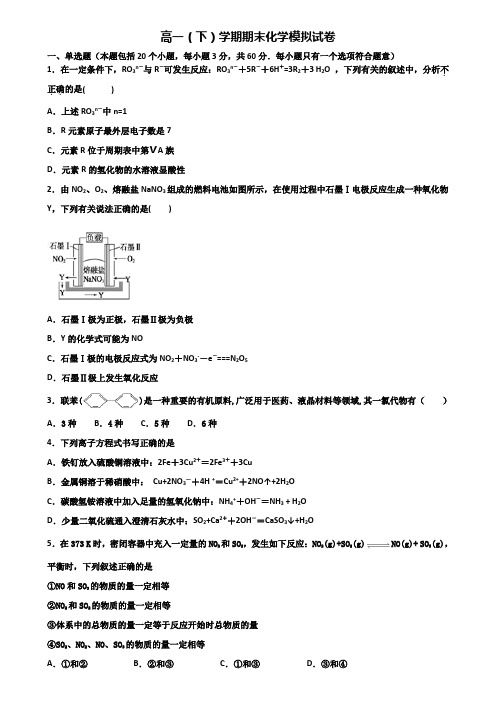 山西省大同市2019-2020学年高一下学期期末化学综合测试双份试题