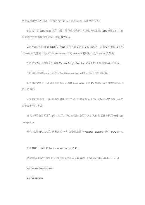 在XP下从硬盘安装Vista
