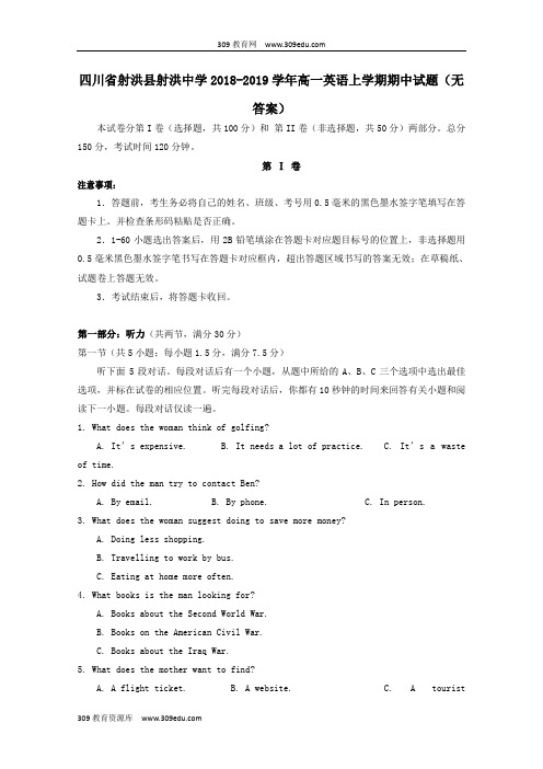 四川省射洪县射洪中学2018_2019学年高一英语上学期期中试题(无答案)