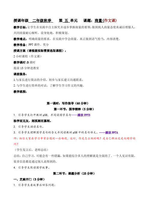 二年级秋季——第五单元作文课