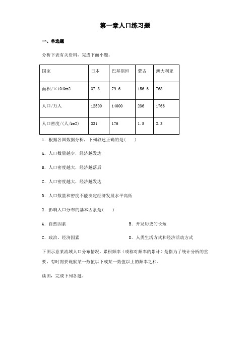 人教版(2019)高中地理必修二第一章人口练习试题