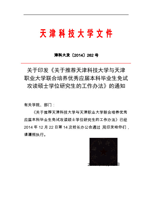 天津科技大学文件
