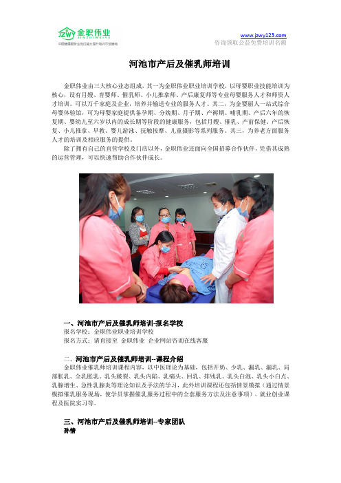 河池市产后及催乳师培训