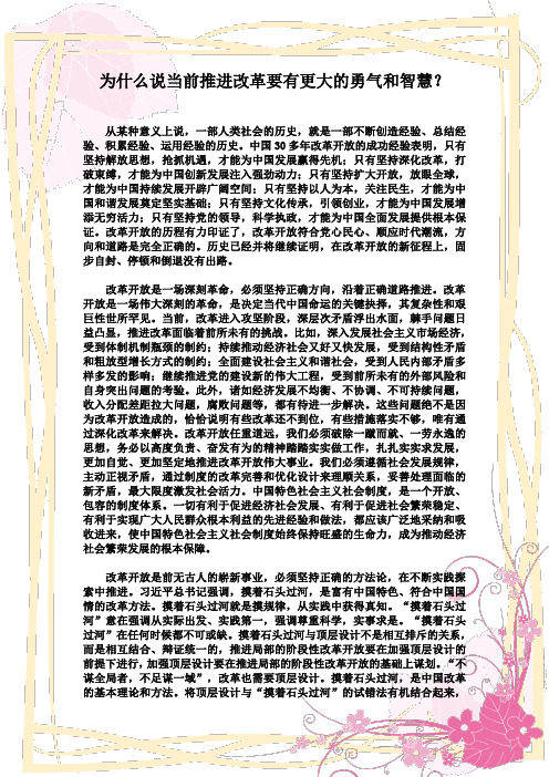 为什么说当前推进改革要有更大的勇气和智慧