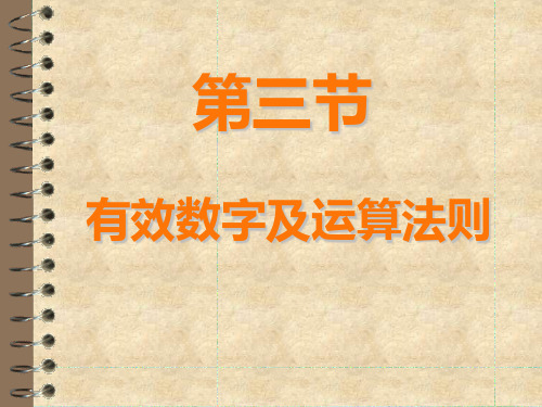 大物理论课实验6新4-5有效数字及数据处理