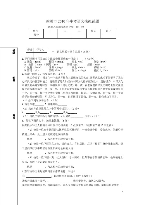 徐州市2010年中考语文模拟试题(四)