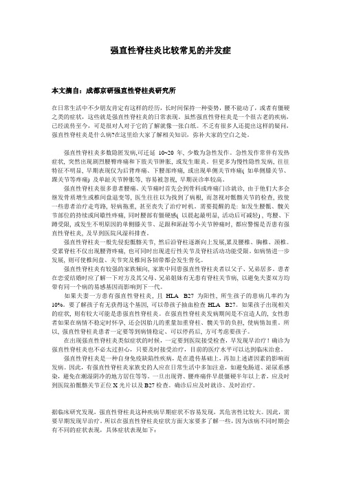 强直性脊柱炎比较常见的并发症