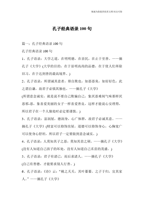 孔子经典语录100句