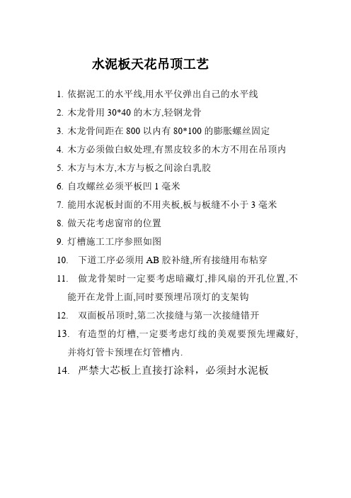 水泥板天花吊顶工艺
