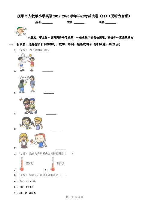 抚顺市人教版小学英语2019-2020学年毕业考试试卷(11)(无听力音频)