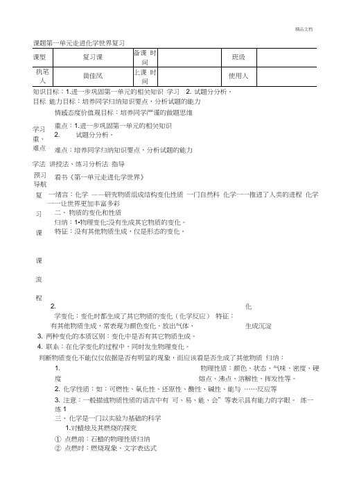 人教版九年级化学第一单元复习教案