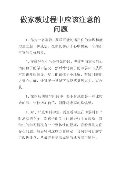 做家教过程中应该注意的问题