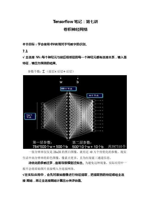 人工智能实践第七讲