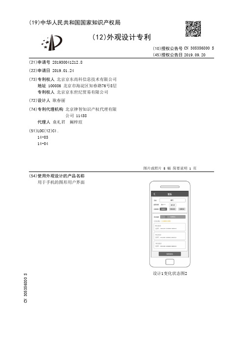 【CN305356800S】用于手机的图形用户界面【专利】