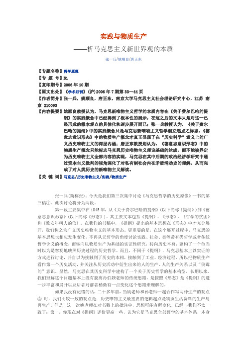 实践与物质生产