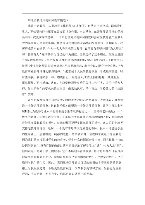 幼儿园教师师德师风教育随笔