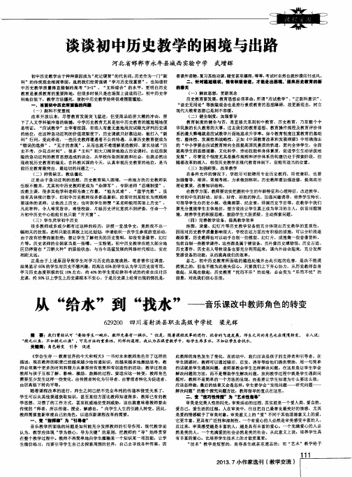 谈谈初中历史教学的困境与出路