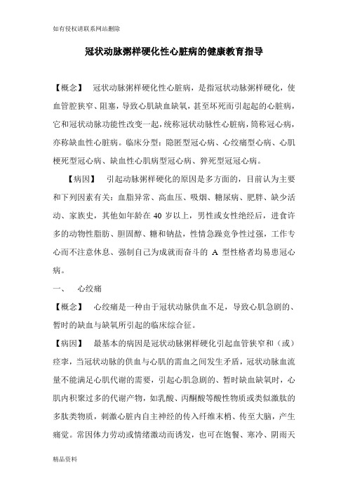 冠状动脉粥样硬化性心脏病讲课教案