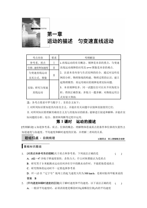 (2015届步步高大一轮复习物理Word文档)第一章 第1课时