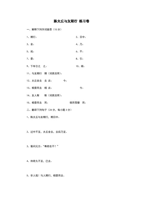 陈太丘与友期行 练习卷答案