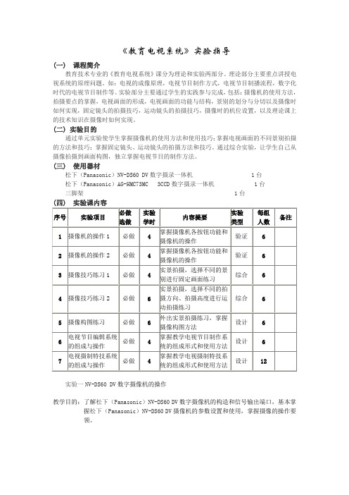 《教育电视系统》实验指导