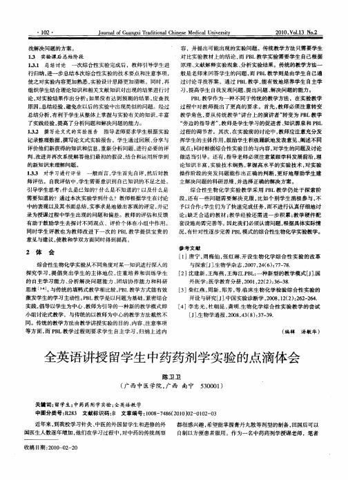 全英语讲授留学生中药药剂学实验的点滴体会